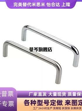 U型把手 圆形不锈钢拉手 UWAF8/10-80/90/100/110/120/160-27/40
