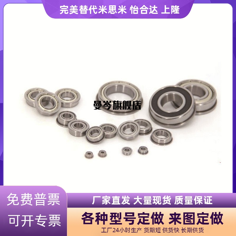 BAL 6800 6801 6802 6803 6804 6805ZZ-E-J-SUS带凸缘深沟球轴承