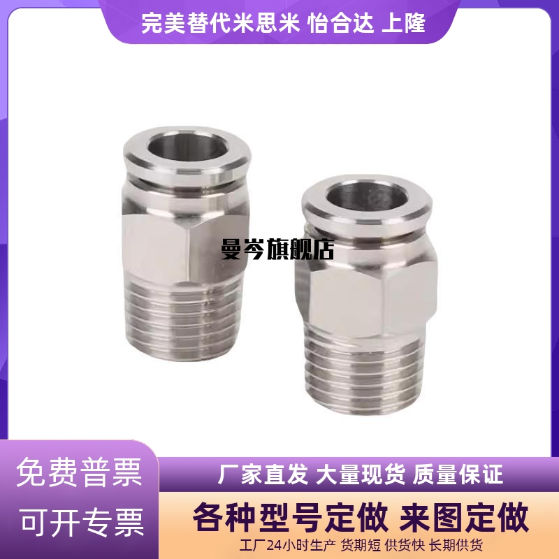 304不锈钢外螺纹快插接头C-MSCNL MJCNLS4 6 8 10 12-M5-1-2-3-4