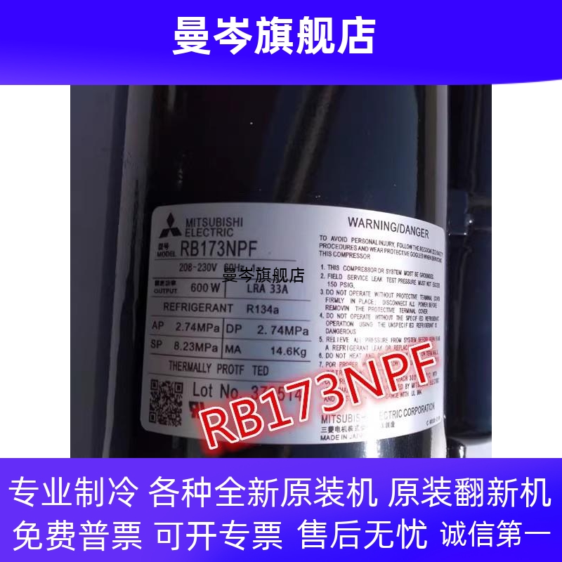 RB174GNKC RB174GNK RB173NPF RB174GHAC全新三菱压缩机R134A