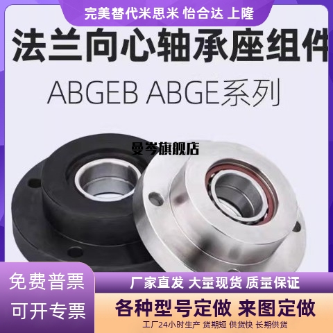 向心轴承座组件背面组合型ABGEB ABGE系列园法兰型向心带座轴承