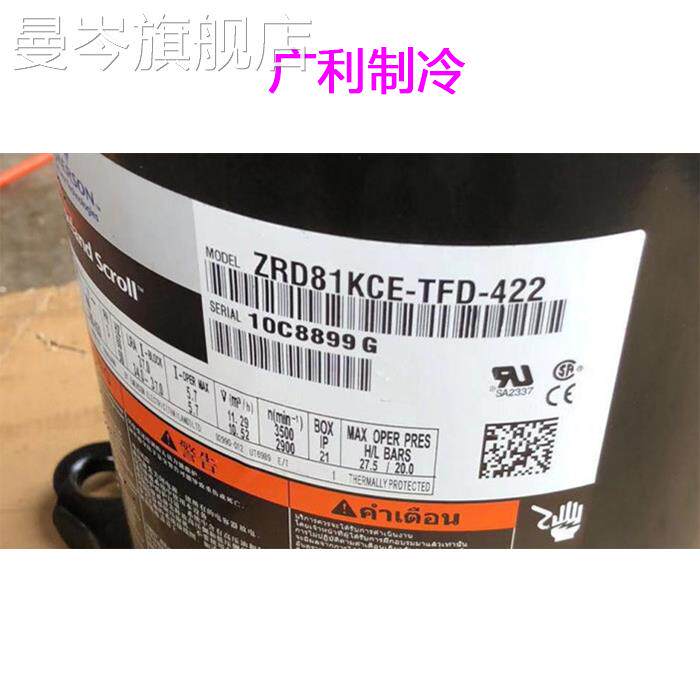全新ZRD81KC-TFD-422 ZRD72KCE-TFD-422谷轮数码旋涡多联压缩机使用感如何?
