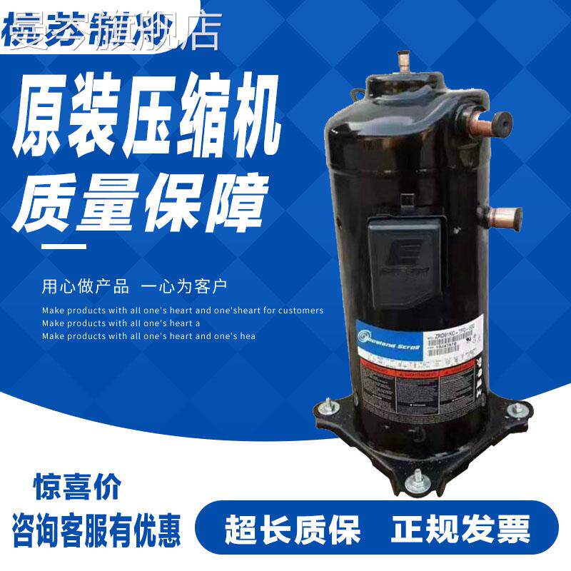 ZPD61KCE-PFZ-532/ZPD61KCE-TFD-532谷轮5匹数码多联空调压缩机高性价比高么？