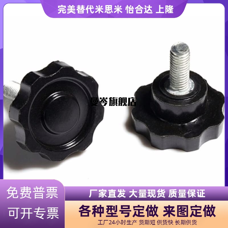 替代米斯米六角旋钮NHM NHF NHMS5/6/8/10/12-10/15/20/25/30/40