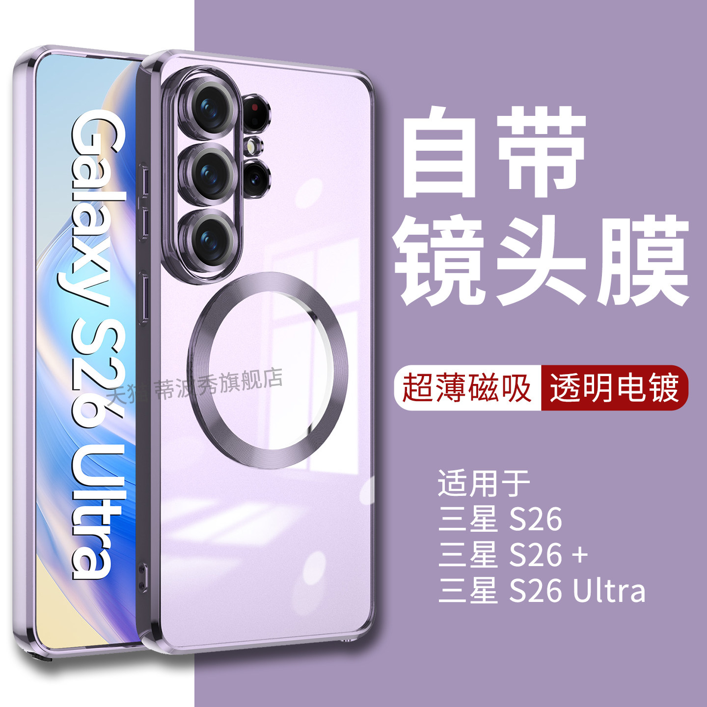适用三星S26ultra手机壳电镀透明新款S26+保护套全包防摔S26外壳超薄手感S25FE自带镜头膜edge软壳plus无线充