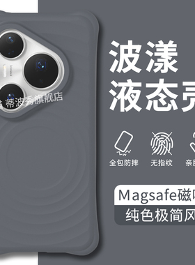 适用华为pura80ultra手机壳波漾新款pure80pro+保护套液态硅胶P80外壳全包防摔P70pro时尚磁吸男女高级感软糯