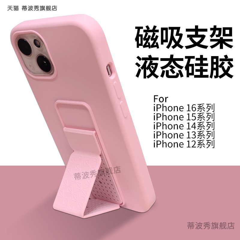 适用苹果15手机壳新款带支架iPhone15promax液态硅胶保护套14plus外壳隐形折叠+伸缩情侣网红男女防摔纯色13