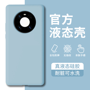 M40超薄por个性 适用于华为mate40pro手机壳40 软壳防摔男女款 液态硅胶保护套mt40e新款 全包mte外壳高级感 pro