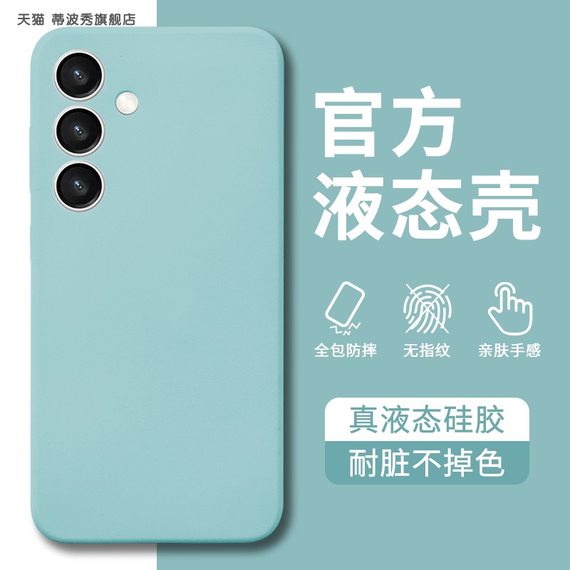 适用三星S24手机壳新款液态硅胶S24+外壳S24ultra冷淡风23全包防摔抗黄FE舒适手感ins网红推荐高级感保护套