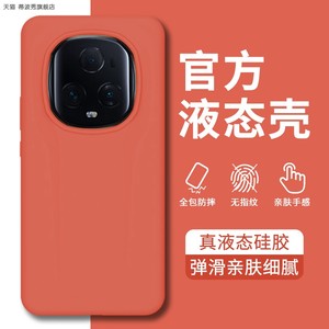 适用荣耀magic5至臻版手机壳新款液态硅胶5 pro简约时尚商务全包防摔抗黄抗指纹ins网红限量版高级感保护套