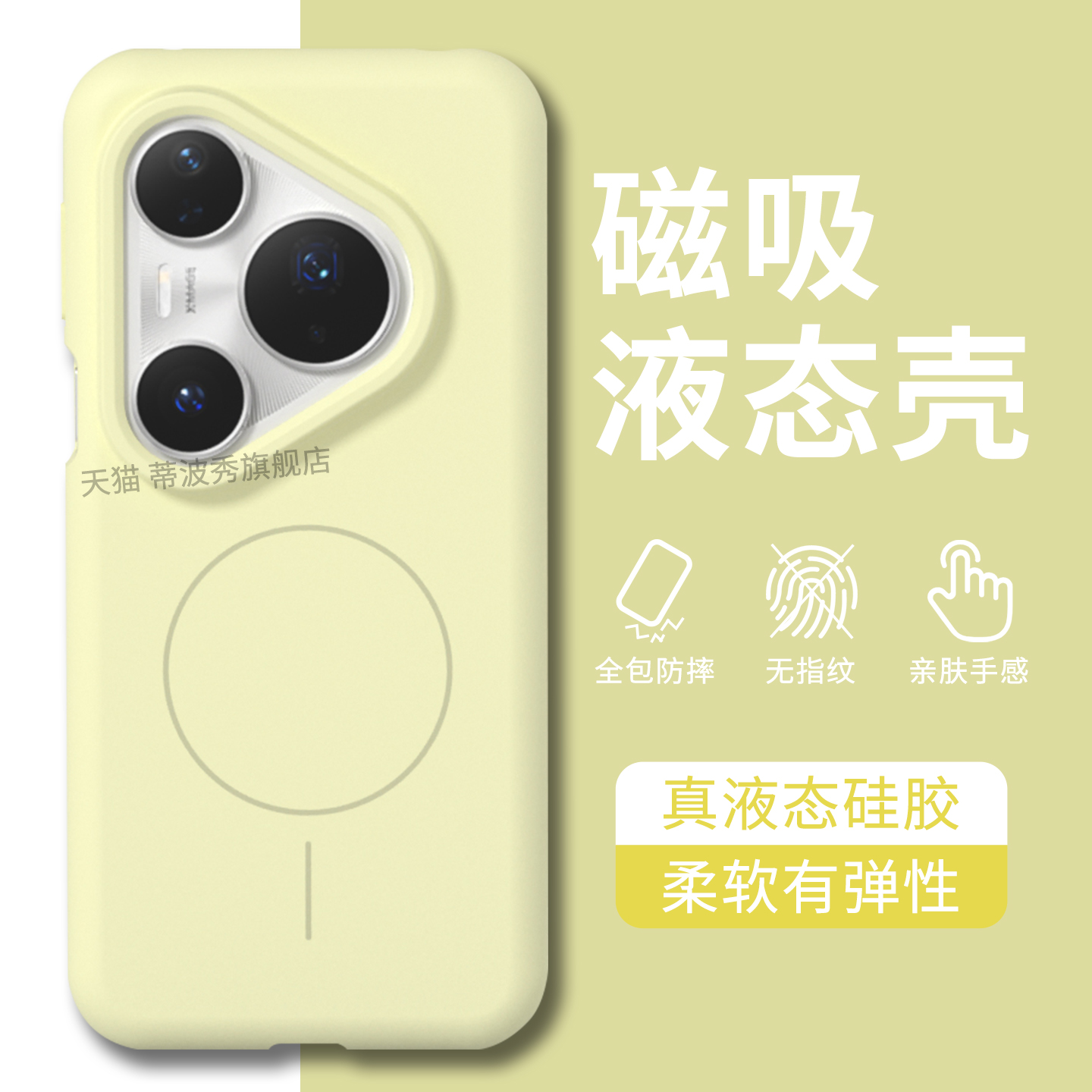适用华为pura80手机壳新款pura80pro+外壳磁吸液态硅胶80Ultra无极全包防摔70无线充电细圈高级感亲肤保护套