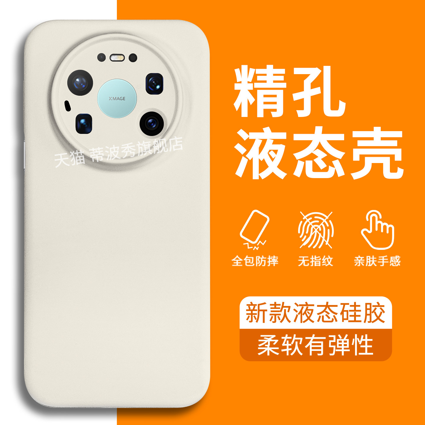 【真液态】适用华为mate80promax手机壳新款精孔镜头mete80pro保护套硅胶80外壳70pro+全包防摔60软隐形磁吸