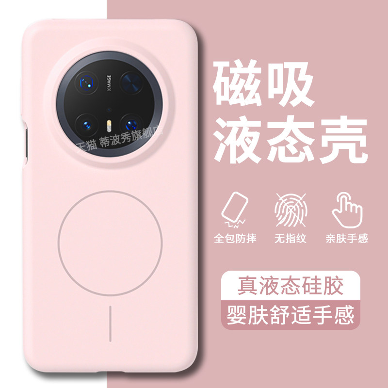适用华为mate70手机壳新款mete70pro外壳磁吸液态硅胶+无极全包防摔60无线充电细圈高级感男女软糯手感保护套