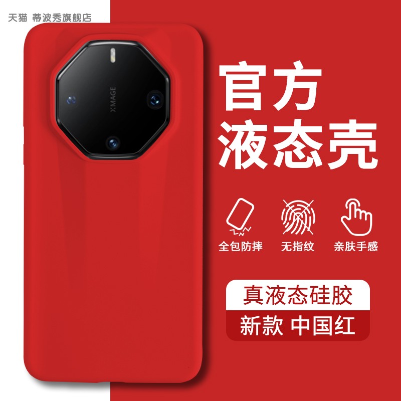 mate60RS新款液态硅胶亲肤防摔壳