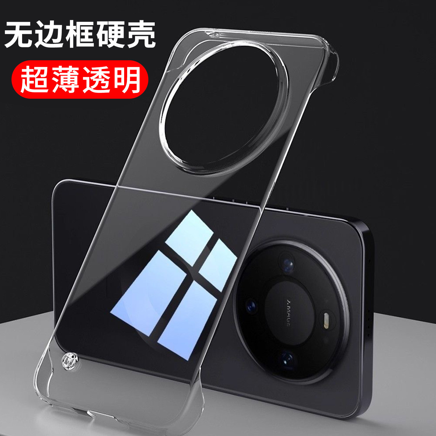 适用华为mate80手机壳透明硬壳新款mete70Pro无边框魅特80promax高清还原60外壳50保护套40硬壳抗黄简约商务