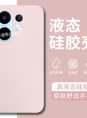 适用vivoS30promini手机壳新款液态硅胶S30外壳亲肤手感S20pro保护套S19高级感S18全包防摔S17男女时尚简约