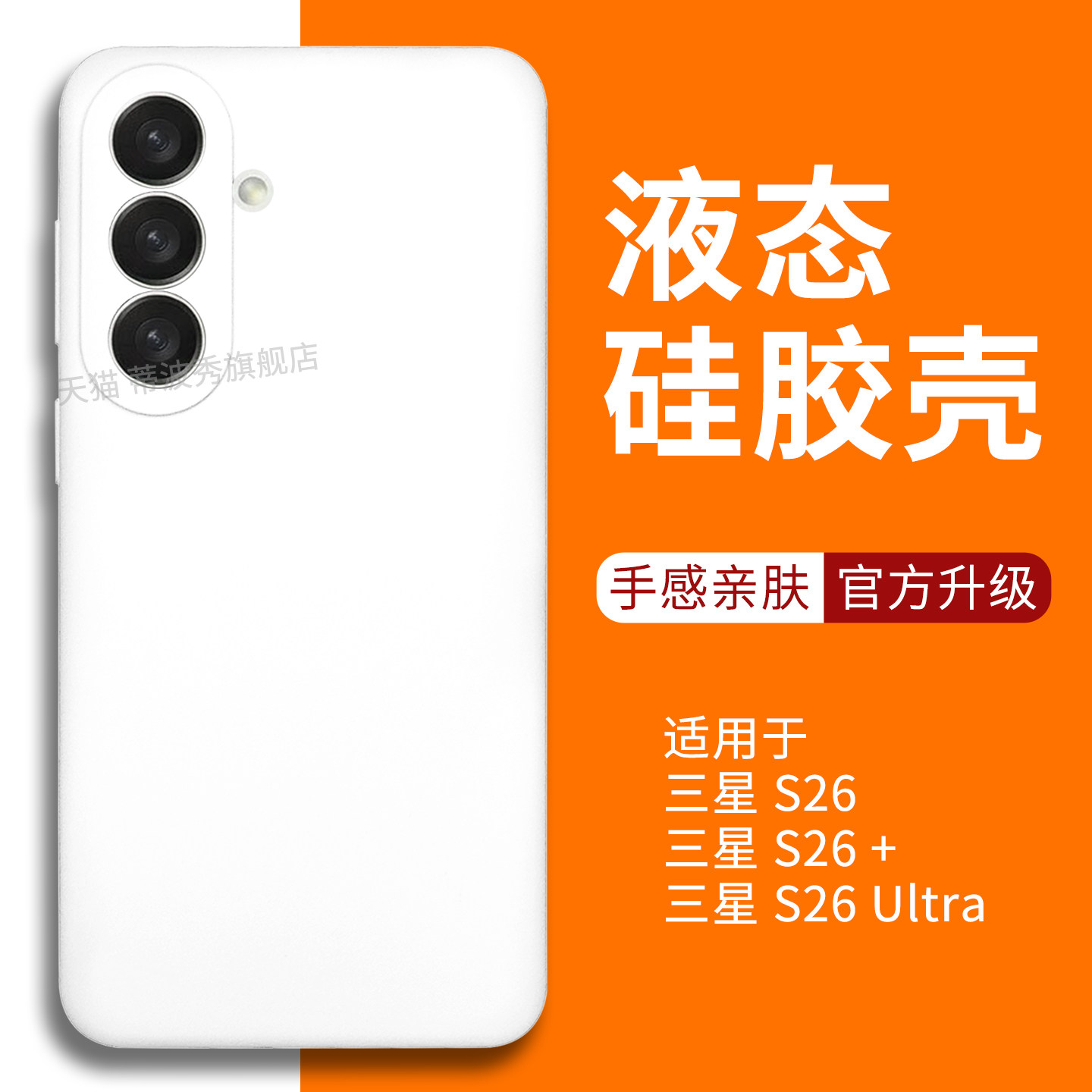 适用于三星S26手机壳冷淡风S26+高级液态硅胶S26ultra外壳全包保护Plus防摔S25亲肤手感S25edge网红软糯男女