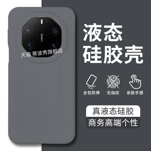 【真液态】适用华为mate80RS非凡大师手机壳新款硅胶70RS外壳亲肤手感60RS全包防摔50RS保时捷设计40RS保护套