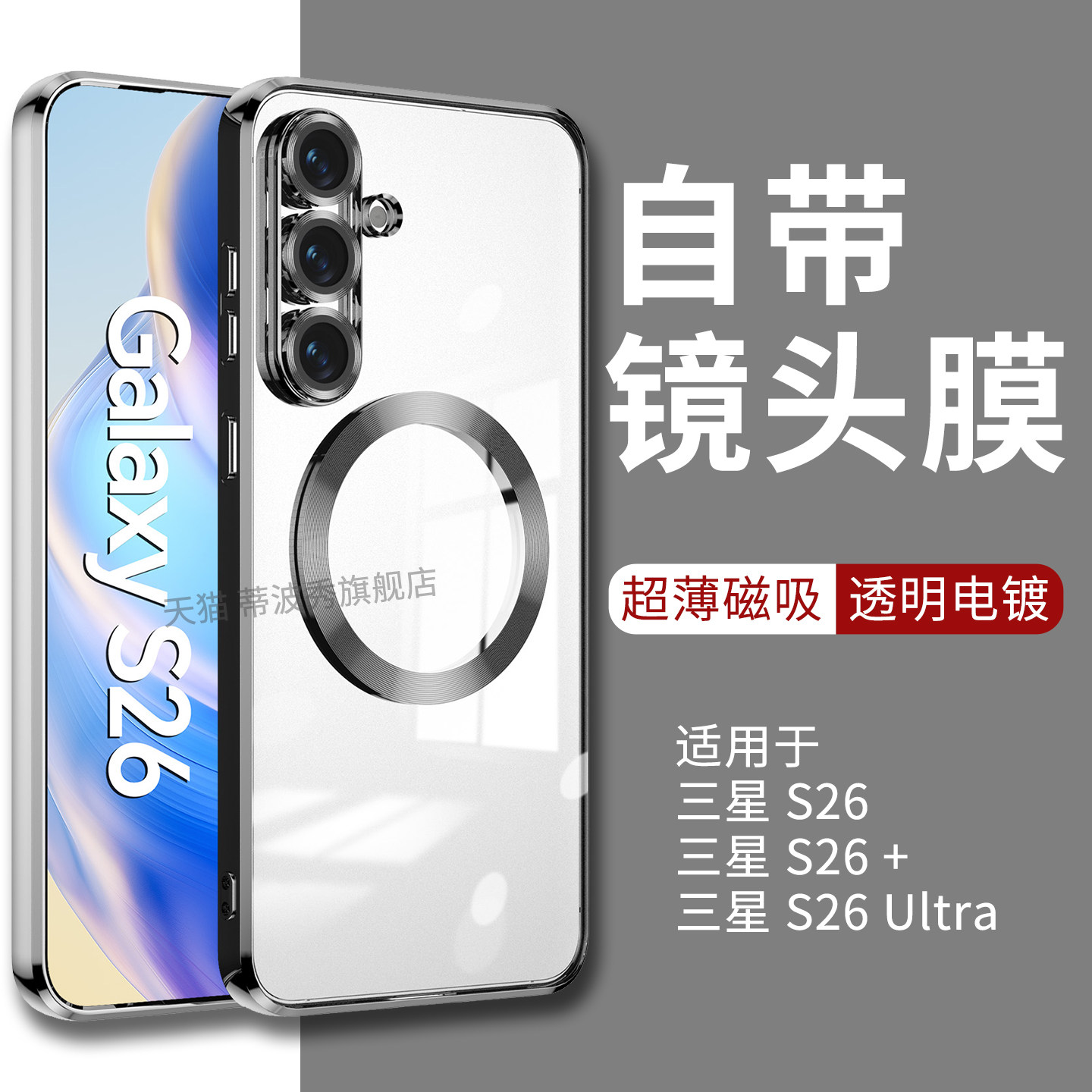 适用三星S26手机壳自带镜头膜S26+外壳新款GalaxyS26ultra保护套全包防摔S25透明电镀FE超薄手感edge无线充电