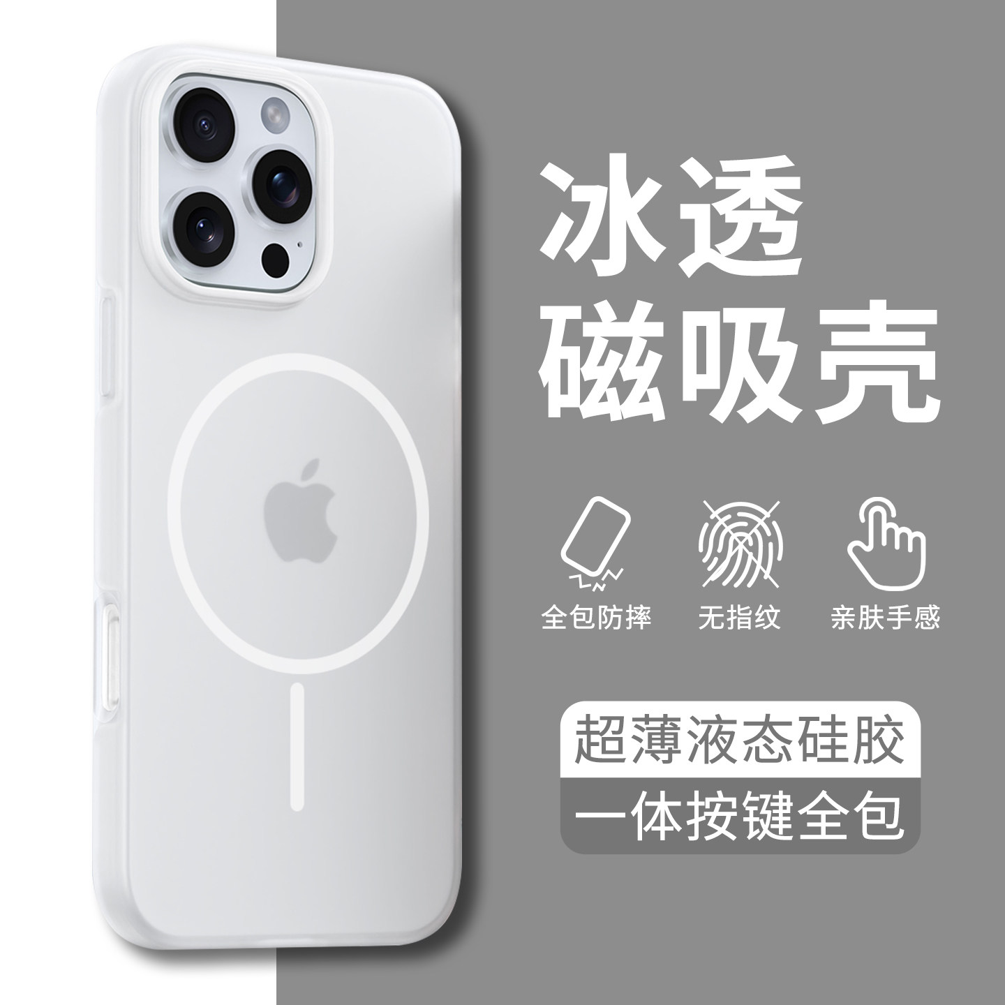 适用苹果16promax手机壳新款冰透超薄iPhone15pro外壳液态硅胶14保护套磁吸无绒布相机按键一体全包男女防摔