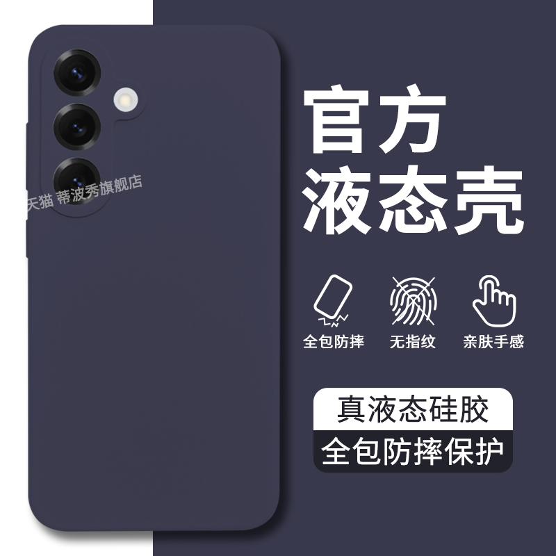 适用三星S25+手机壳新款S25液态硅胶Galaxy25ultra精孔镜头S24全包边Plus防摔保护S23FE外壳纯色亲肤男女软糯