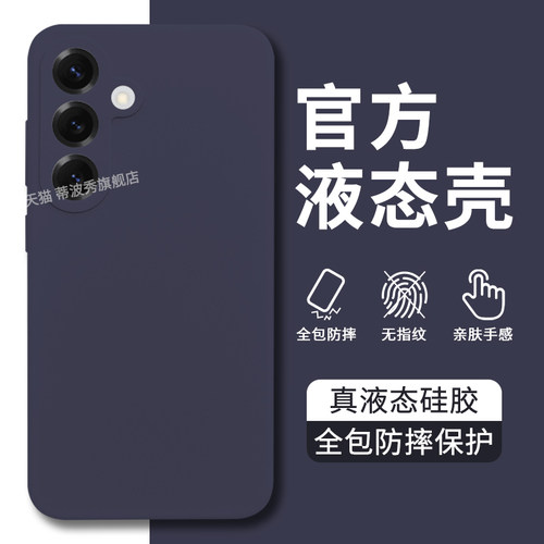 适用三星S25+液态硅胶简约亲肤壳
