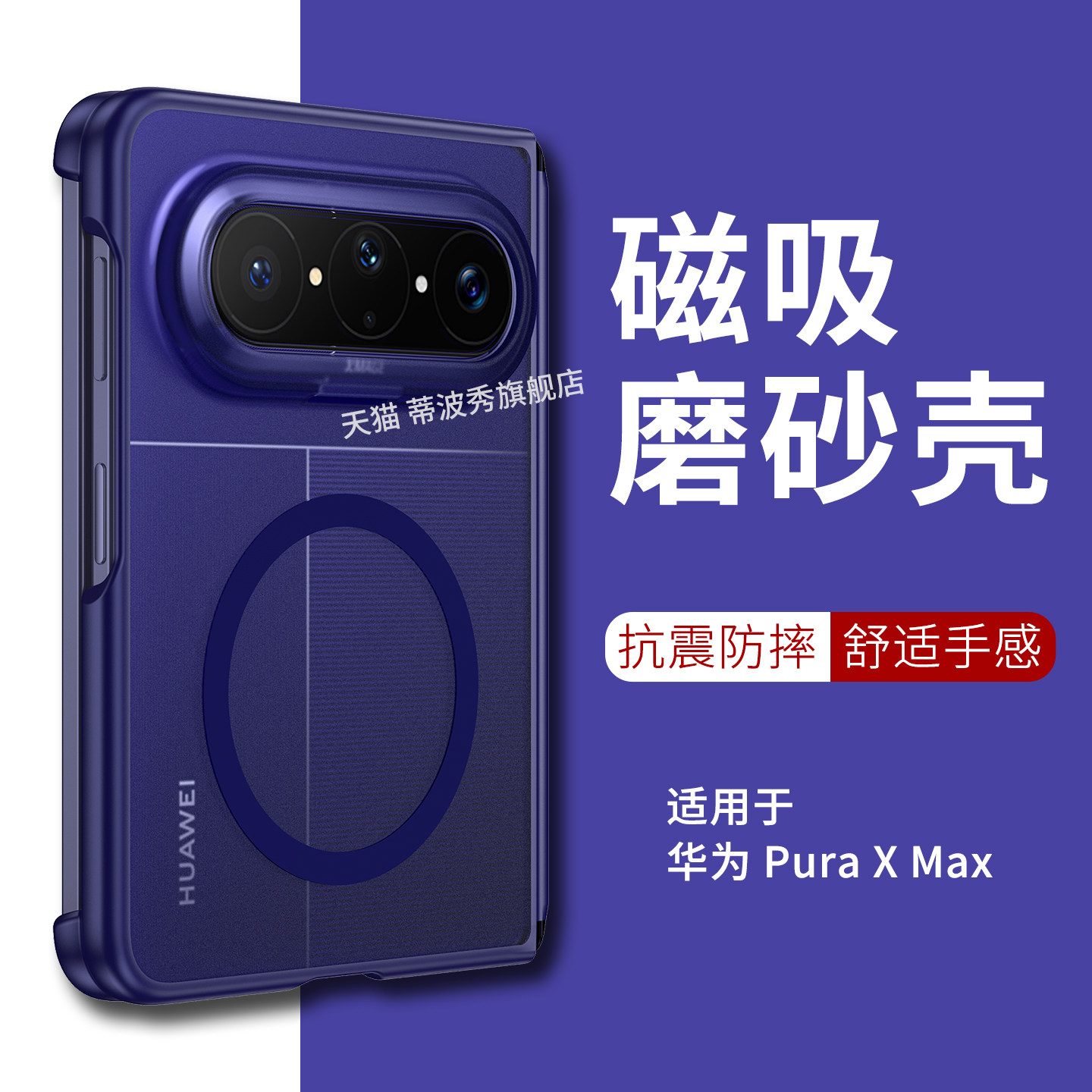 适用华为Pura X Max手机壳磨砂双中轴铰链新款puraxmax典藏版保护套半透明磁吸充电purax阔折叠防摔男女高端