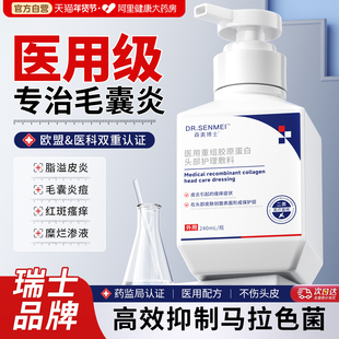 毛囊炎特效洗发膏脂溢性皮炎专用去屑止头部皮痒抑真菌正品非药水