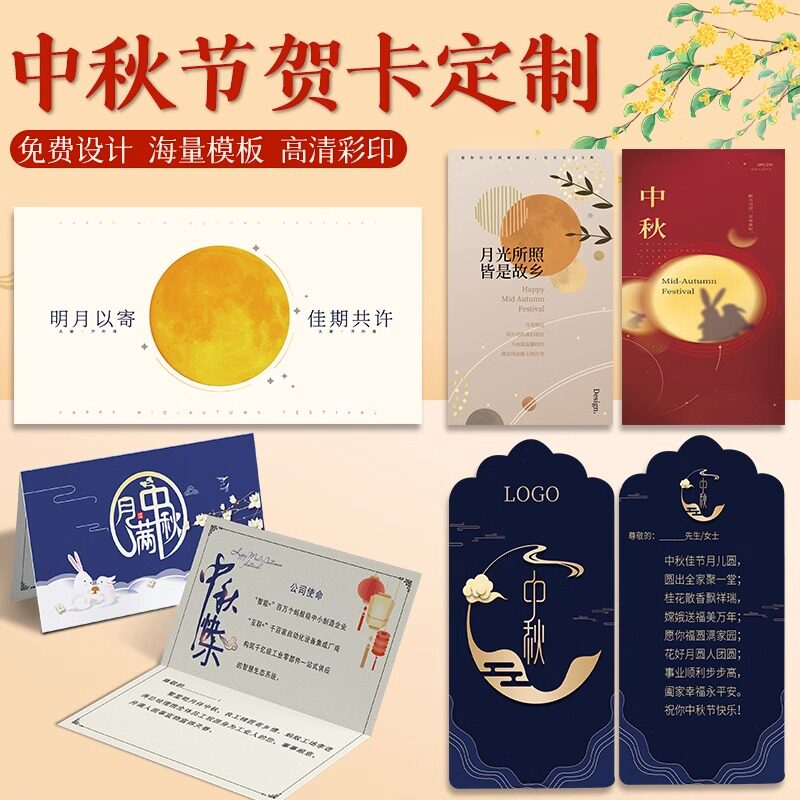 中秋节贺卡定制企业公司祝福言卡吊牌印刷月饼礼盒感谢卡logo定做