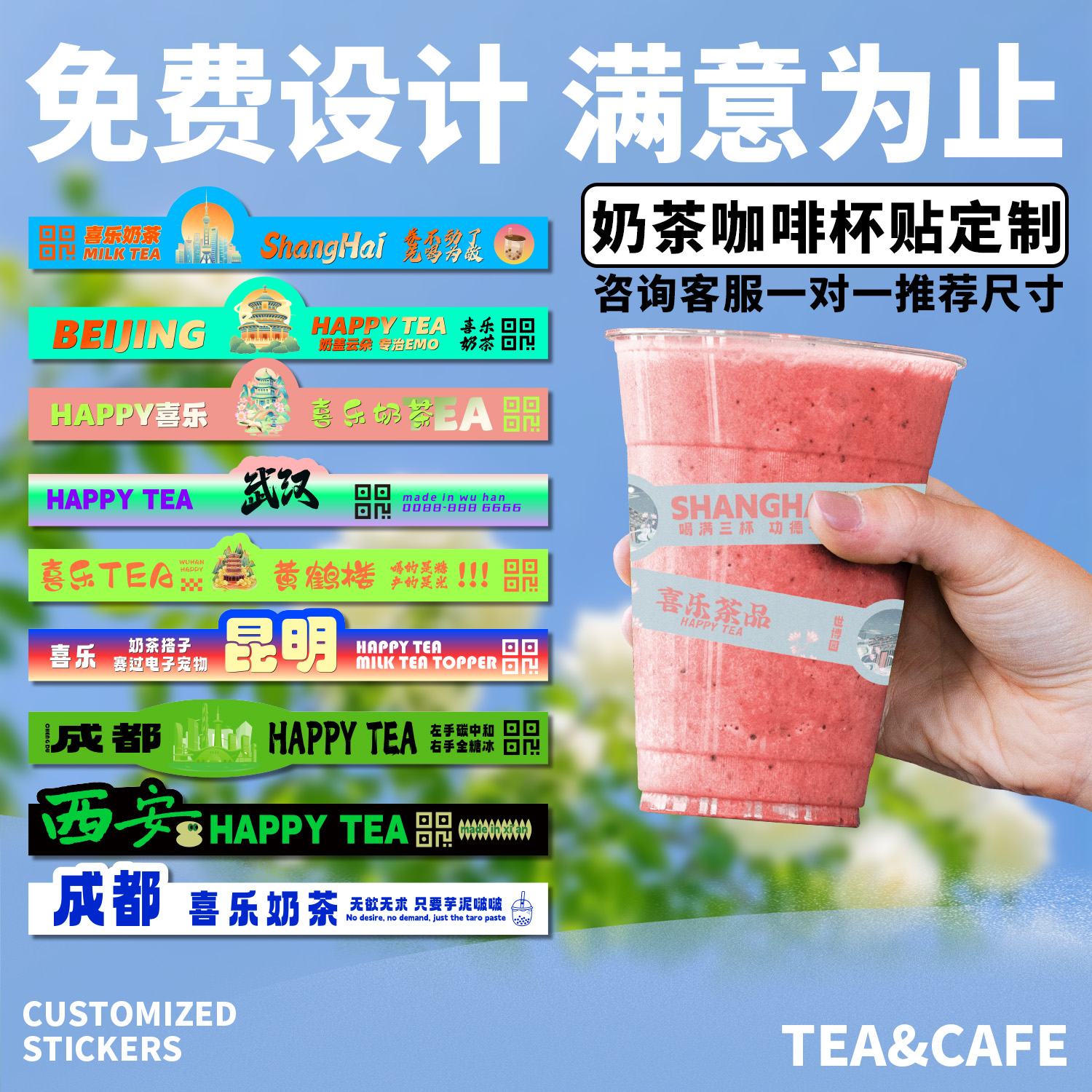 长条不干胶广告贴纸定制异形咖啡奶茶logo杯贴二维码防水标签定做