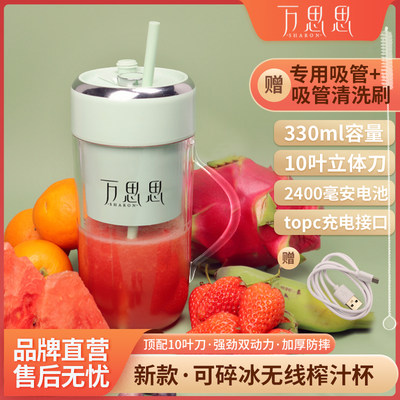 万思思新款吸管榨汁杯充电便携式榨汁机可碎冰家用小型水果榨汁桶
