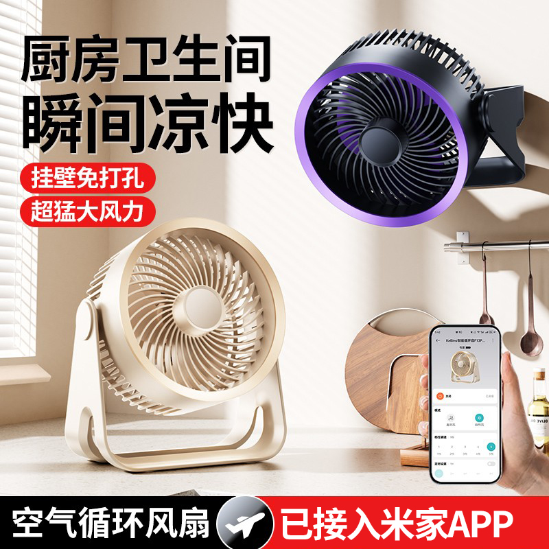 新款桌面风扇空气循环风扇