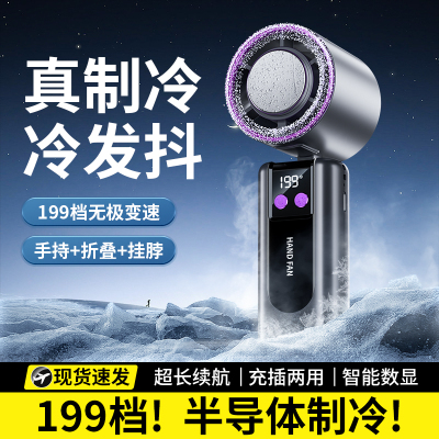 2025新款制冷手持小风扇