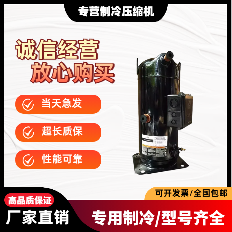 ZP67KCE-TFD-420 ZP72KCE-TFD-420 ZP61KCE-TF7-450谷轮6匹压缩机