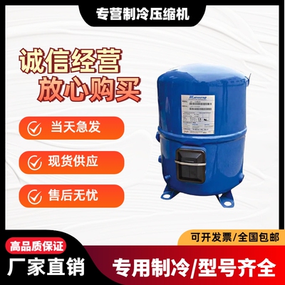 MT160HW4DVE MT160HW4EVE MTZ160HW4DVE 适用低温冷库压缩机