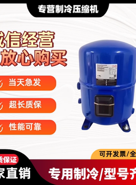 MTZ28JE4AVE MT36JG4EVE MTZ36JG4EVE丹佛斯3匹低温冷库压缩机