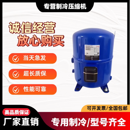 MTZ28JE4AVE MT36JG4EVE MTZ36JG4EVE丹佛斯3匹低温冷库压缩机