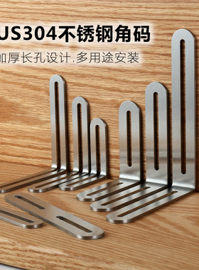 定制加厚304不锈钢角码90度直角片长孔可调节连接件承重固定支架