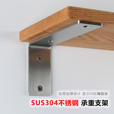 加厚304不锈钢三角支撑承重架子90度直角L托架固定墙壁隐形置物架