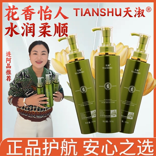 连阿品天淑草谷箐华酵素洗发水香氛沐浴露洗发水清爽控油去屑止痒