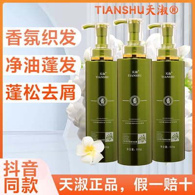 连阿品天淑草谷箐华酵素洗发水洗护套装去屑止痒控油型洗发水