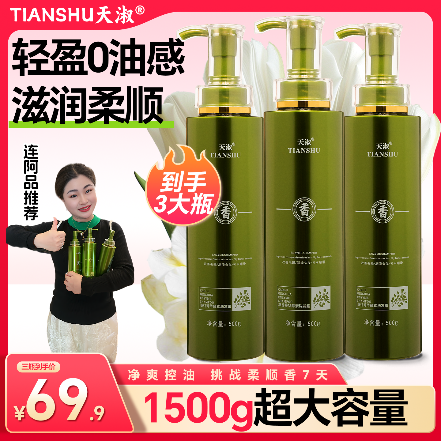 连阿品天淑草谷箐华酵素洗发水洗护套装去屑止痒柔顺控油型洗发水