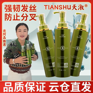 香氛持久留香洗发水 连阿品天淑草谷箐华酵素洗发水氨基酸洗护套装