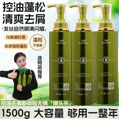 连阿品天淑草谷箐华酵素洗发水洗护套装去屑止痒柔顺控油型洗发水