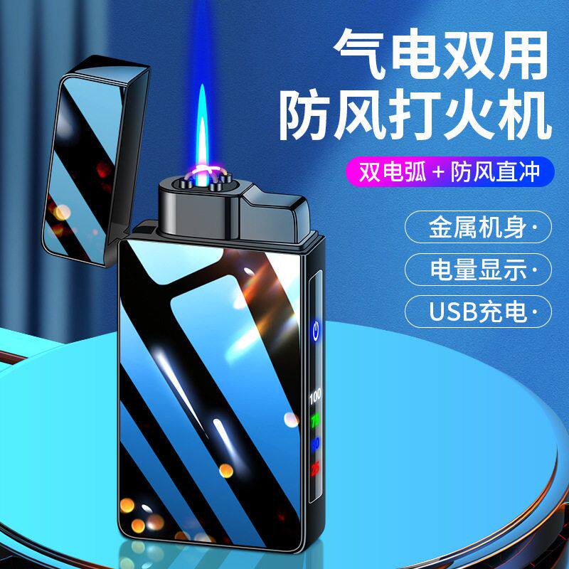 型号801气电双用防风打火机 金属机身 电量显示 USB充电 防风直冲