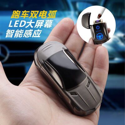 P66火机炫酷跑车双电弧打火机USB