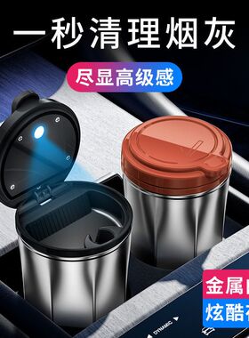 跨境车载烟灰缸带灯光汽车一键