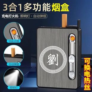自动弹烟盒充电打火机一体带手电筒抗压防潮便携烟盒火机可换丝