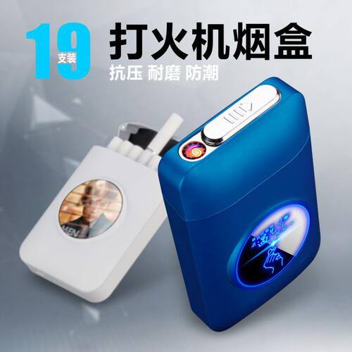 创意防压烟盒带充电点烟器个性LED彩屏Cigarette case