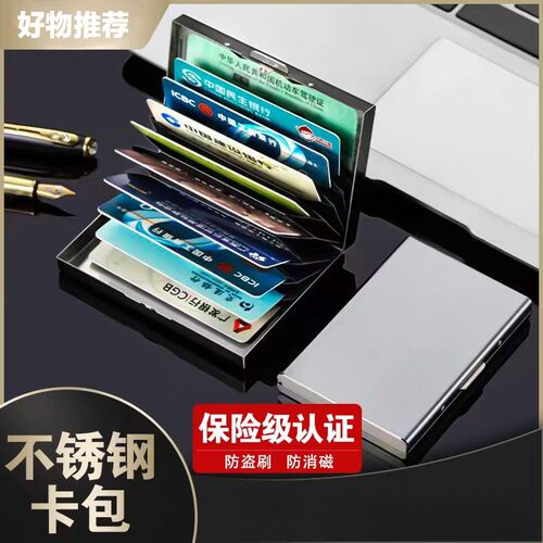 十卡位六卡位不锈钢金属卡包超薄防消磁多卡位卡夹商务防盗刷卡盒